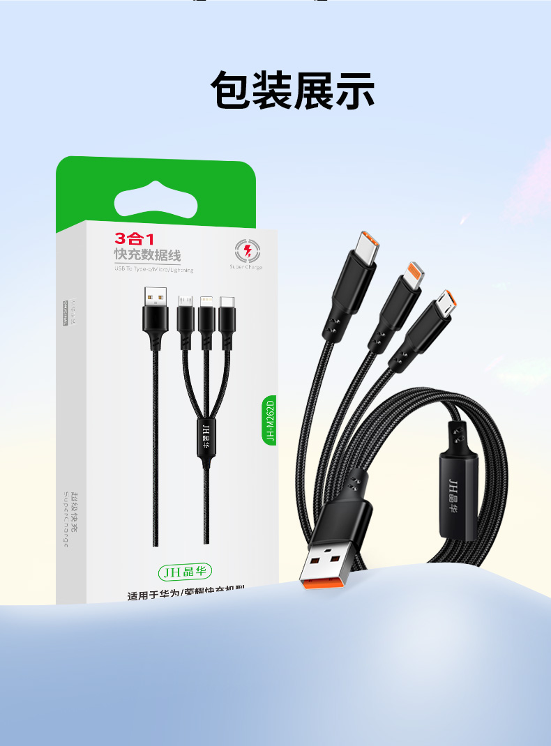 【M262D】晶华三合一手机数据线（1.2米编织）