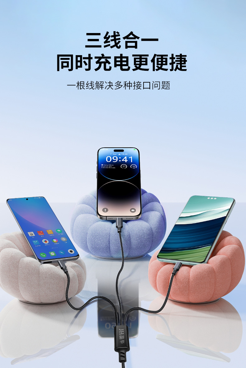 【M262D】晶华三合一手机数据线（1.2米编织）