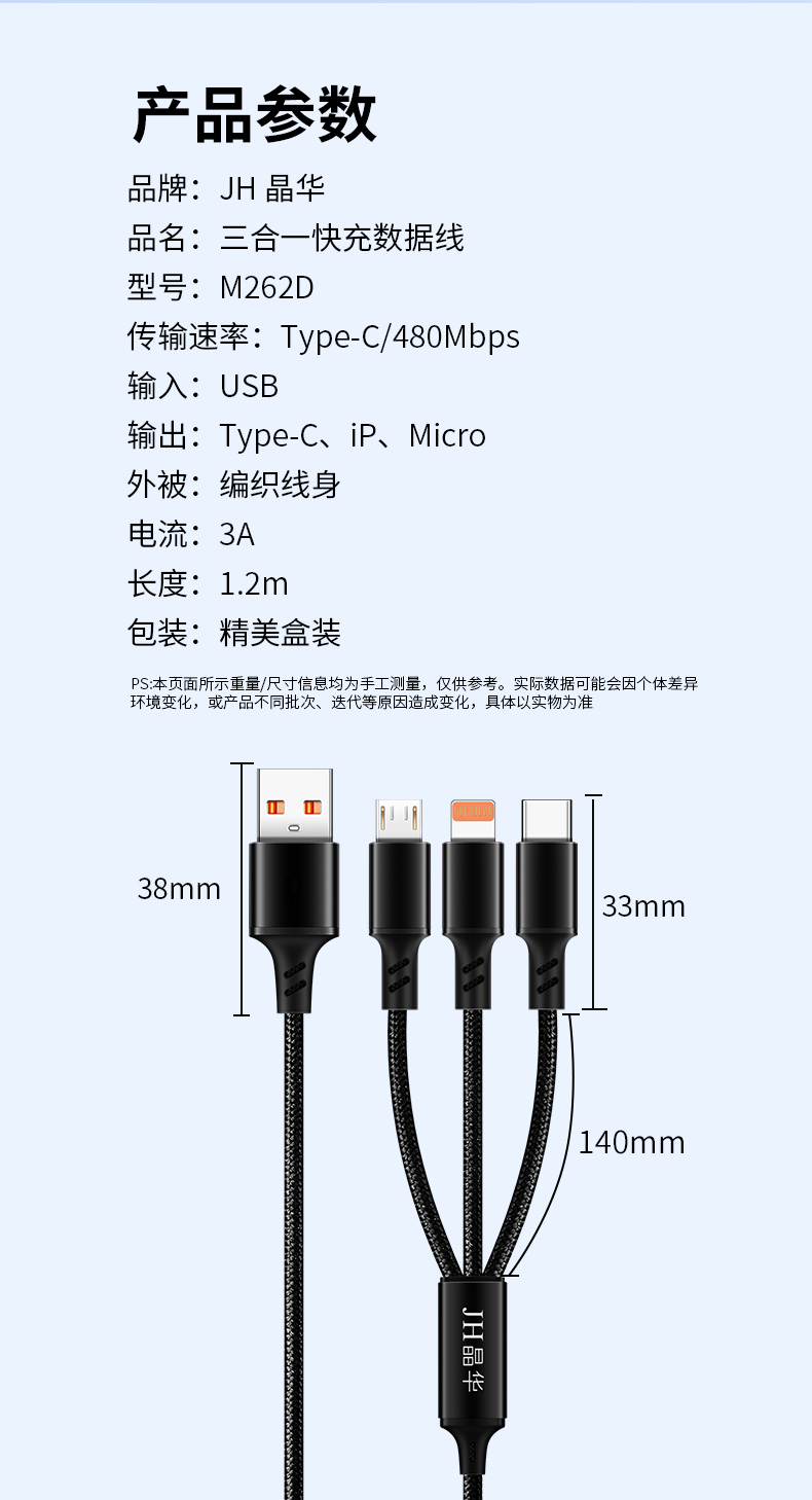 【M262D】晶华三合一手机数据线（1.2米编织）
