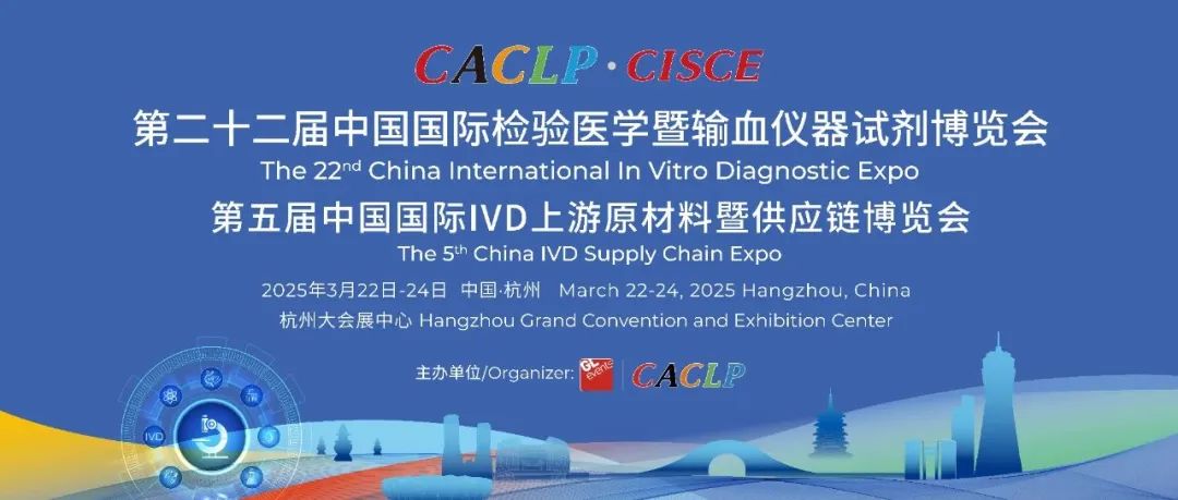 春启杭城 | 红龙扑克生物邀您相约 2025 CACLP 杭州展！
