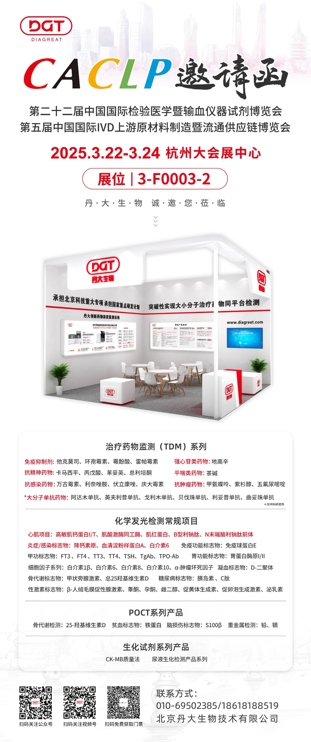 春启杭城 | 红龙扑克生物邀您相约 2025 CACLP 杭州展！