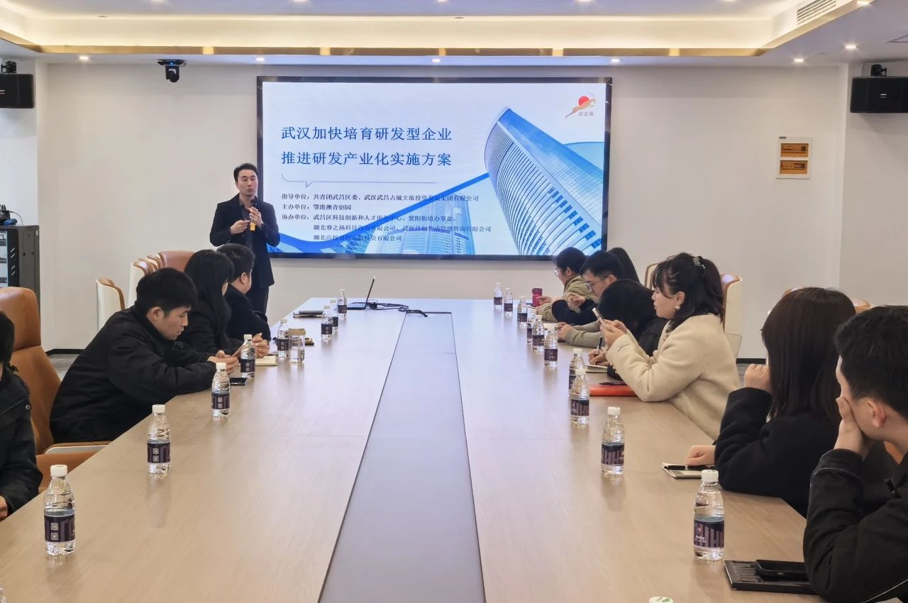 政策赋能，助力企业发展——2025创新创业政策宣讲会在鄂港澳青创园圆满举行