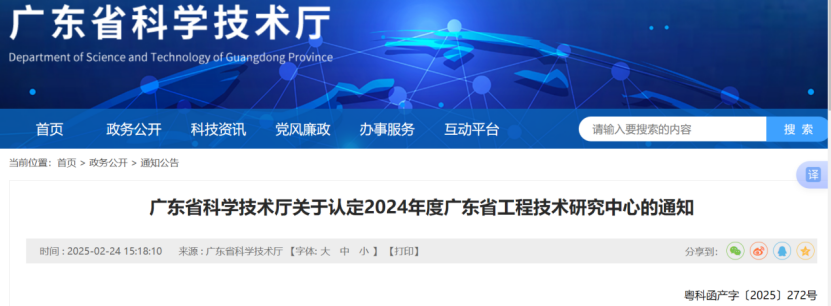 喜訊!廣州新濟藥業(yè)通過2024年度廣東省工程技術研究中心認定 喜訊!廣州新濟藥業(yè)通過2024年度廣東省工程技術研究中心認定