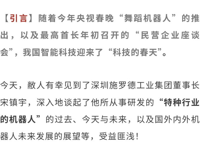 施罗德创始人宋镇宇专访丨从国家安全角度，探讨如何做好地下管网安全