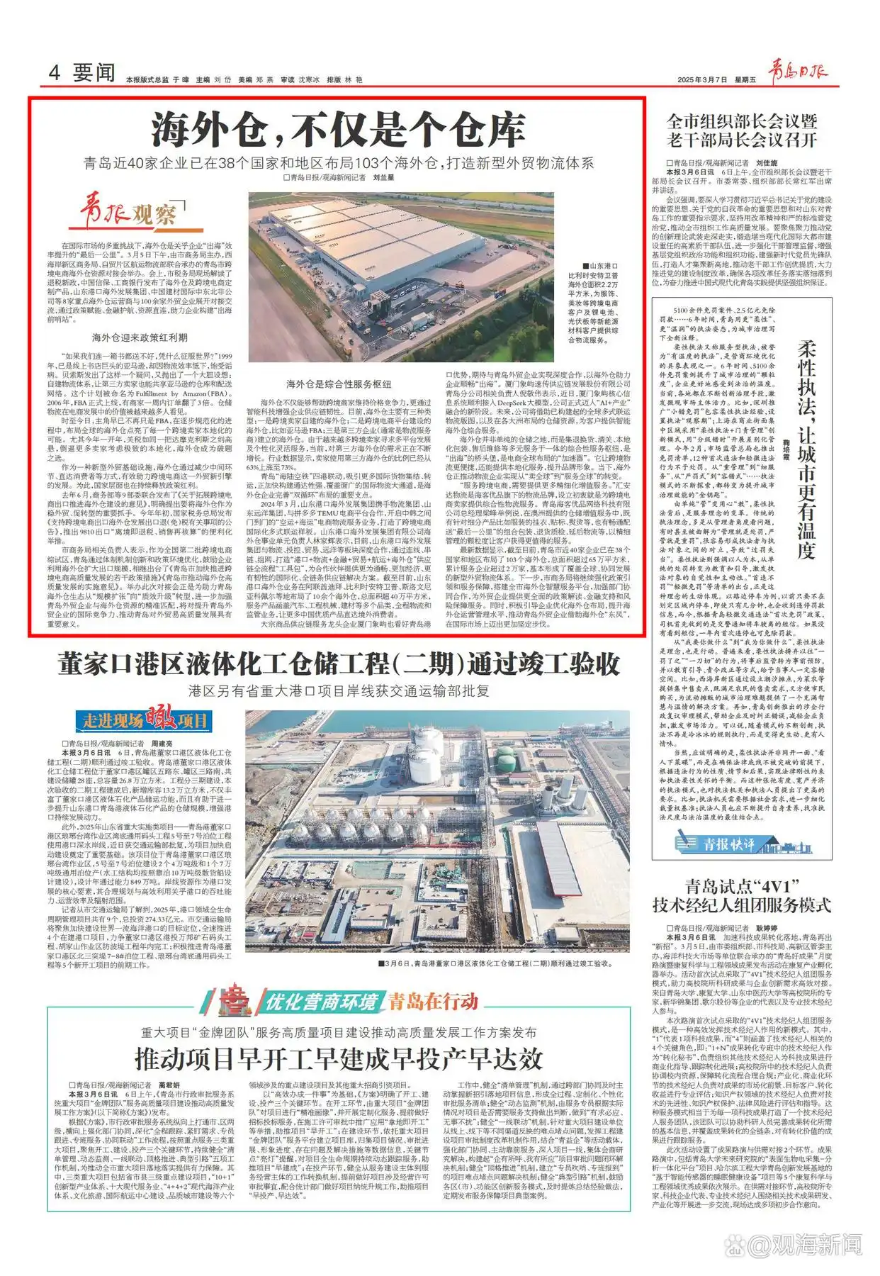 青島在38個國家和地區(qū)布局103個海外倉,打造新型外貿(mào)物流體系 青島在38個國家和地區(qū)布局103個海外倉,打造新型外貿(mào)物流體系