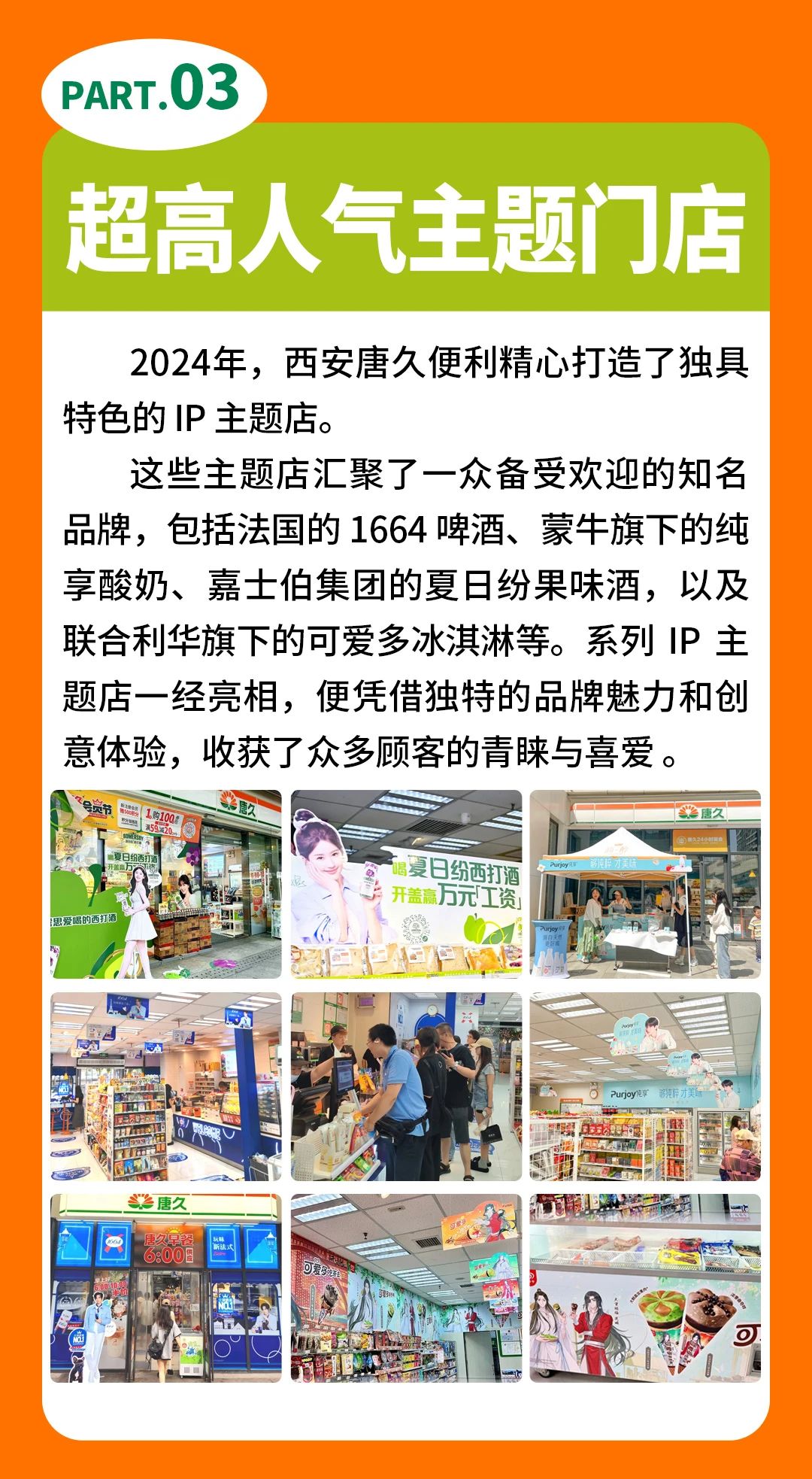 2025 加盟唐久，共享品牌，共贏未來
