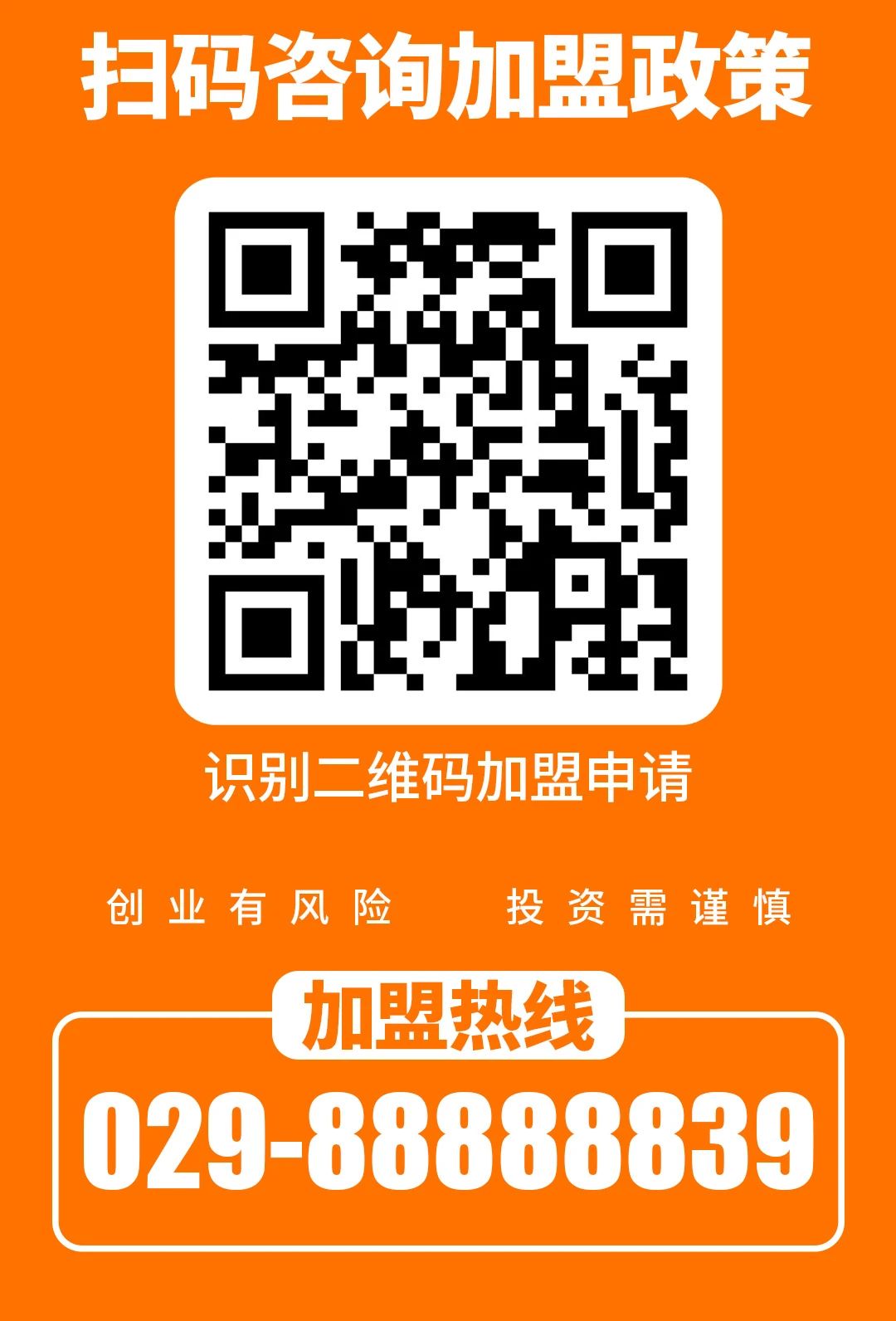 2025 加盟唐久，共享品牌，共贏未來