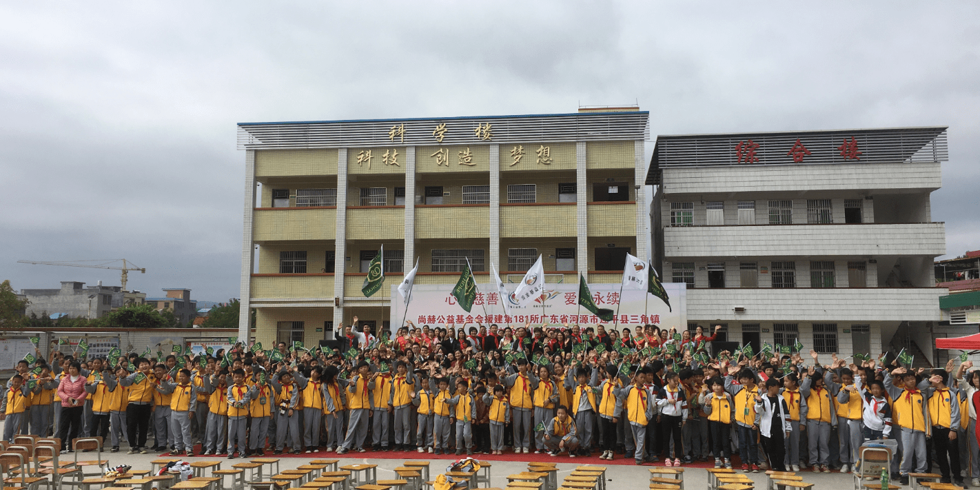 第181所 河源市連平縣三角鎮(zhèn)尚赫劉金鳳小學 第181所 河源市連平縣三角鎮(zhèn)尚赫劉金鳳小學