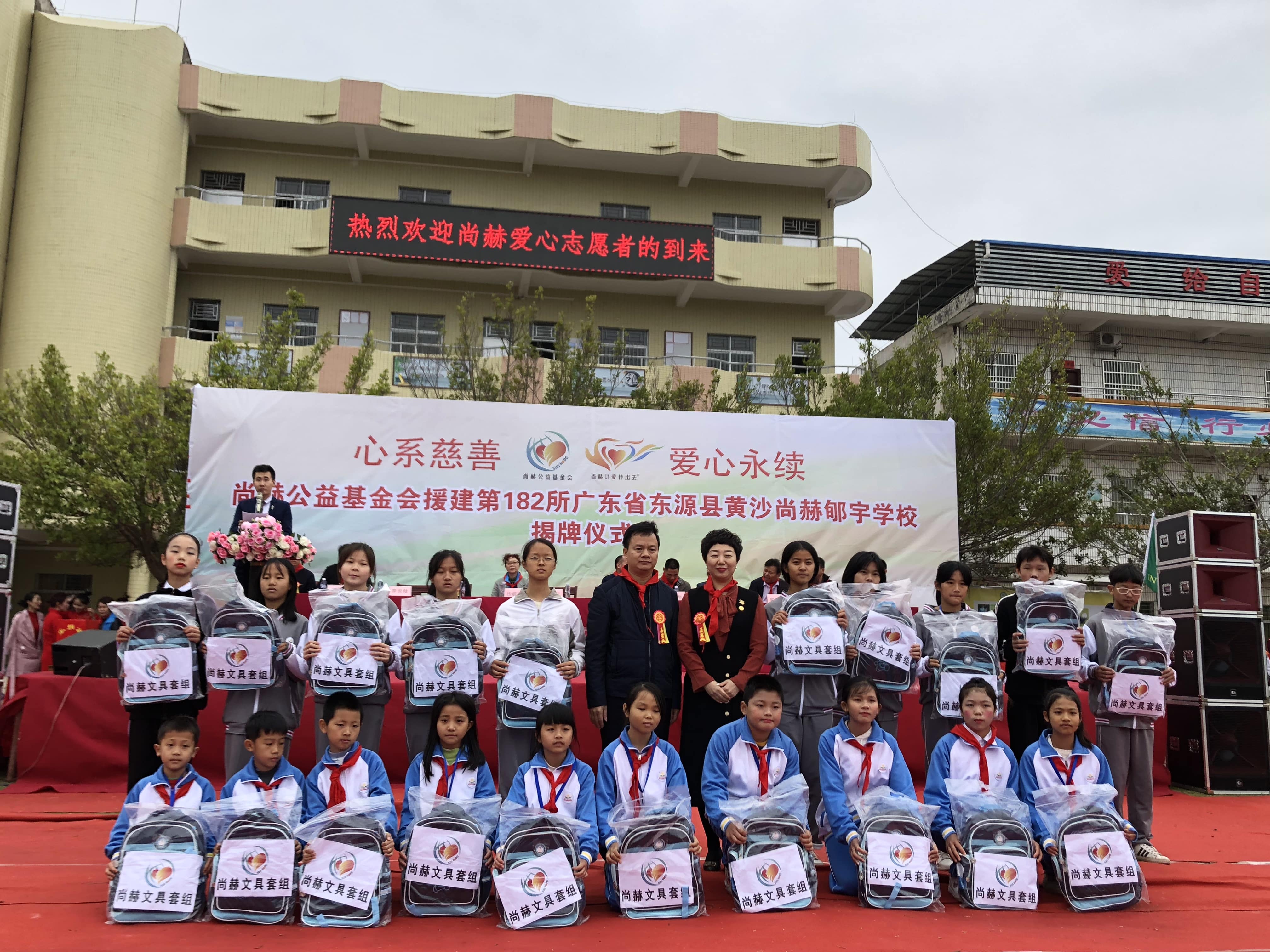 第182所 東源縣黃沙尚赫郇宇學(xué)校 第182所 東源縣黃沙尚赫郇宇學(xué)校