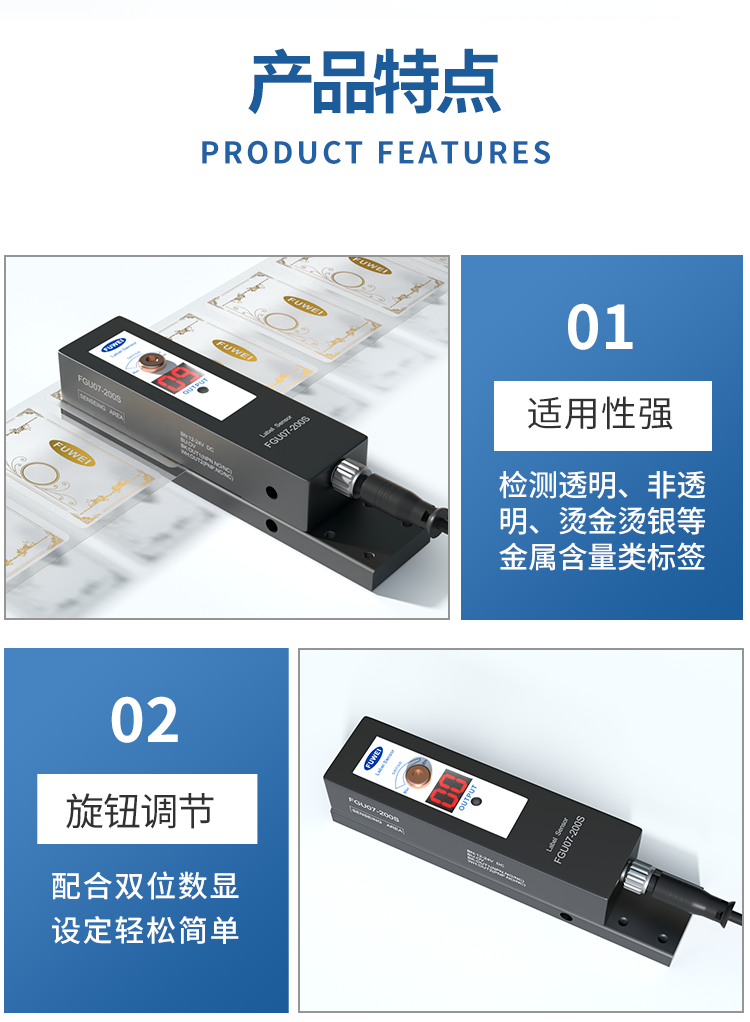 颠覆传统检测边界:富唯电子万能型标签传感器 FGU07-200S 开启工业柔性生产新纪元 颠覆传统检测边界:富唯电子万能型标签传感器 FGU07-200S 开启工业柔性生产新纪元