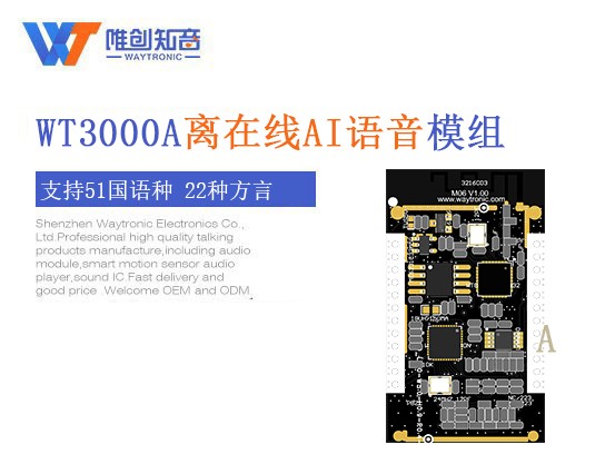 AI语音控制模块有哪些? AI语音控制模块有哪些?