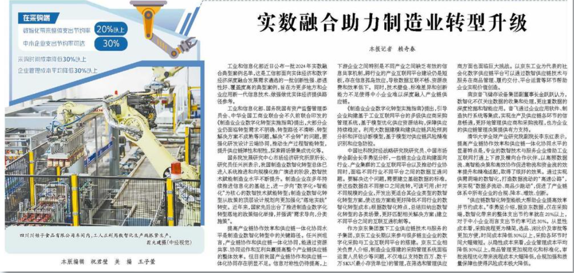 數智賦能，協同共贏——音飛儲存攜手京東工業助力制造業供應鏈轉型升級