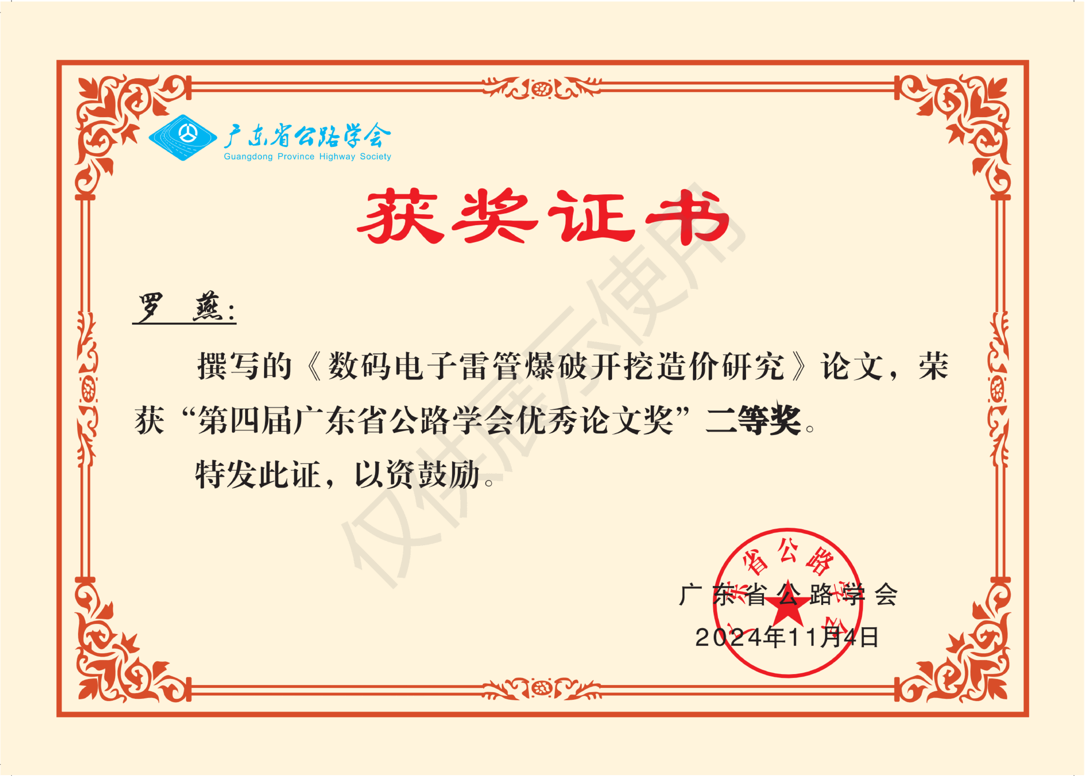 【荣誉加冕】众为咨询罗燕荣获优秀论文二等奖，寄语团队携手奋进