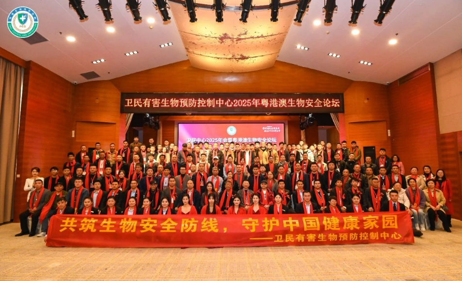 卫民中心2025年会暨粤港澳生物安全论坛圆满落幕!赋能消杀行业,共绘未来蓝图! 卫民中心2025年会暨粤港澳生物安全论坛圆满落幕!赋能消杀行业,共绘未来蓝图!