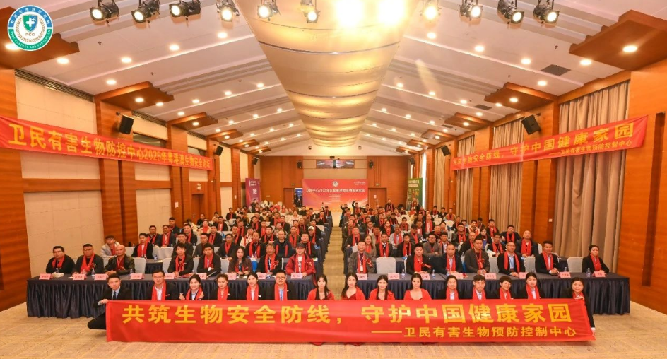 卫民中心2025年会暨粤港澳生物安全论坛圆满落幕!赋能消杀行业,共绘未来蓝图! 卫民中心2025年会暨粤港澳生物安全论坛圆满落幕!赋能消杀行业,共绘未来蓝图!