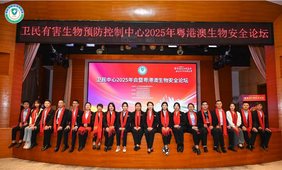 卫民中心2025年会暨粤港澳生物安全论坛圆满落幕!赋能消杀行业,共绘未来蓝图! 卫民中心2025年会暨粤港澳生物安全论坛圆满落幕!赋能消杀行业,共绘未来蓝图!
