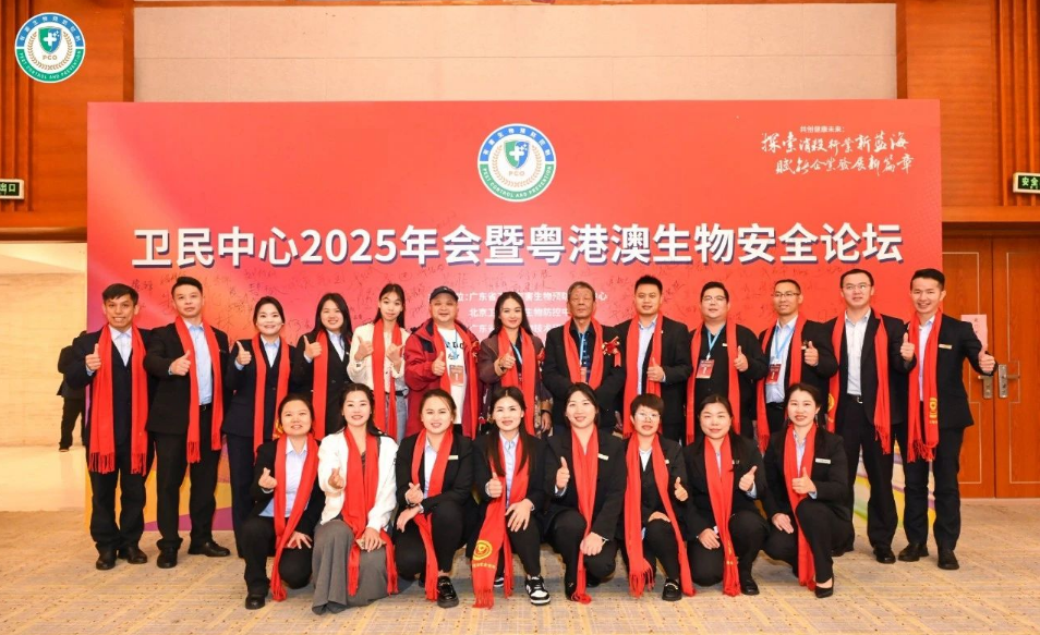 卫民中心2025年会暨粤港澳生物安全论坛圆满落幕!赋能消杀行业,共绘未来蓝图! 卫民中心2025年会暨粤港澳生物安全论坛圆满落幕!赋能消杀行业,共绘未来蓝图!