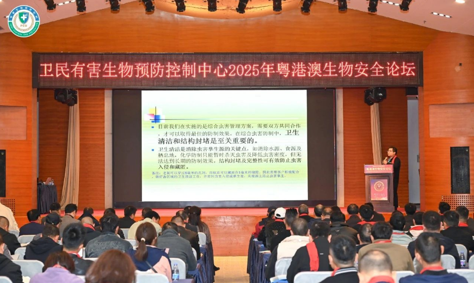 卫民中心2025年会暨粤港澳生物安全论坛圆满落幕!赋能消杀行业,共绘未来蓝图! 卫民中心2025年会暨粤港澳生物安全论坛圆满落幕!赋能消杀行业,共绘未来蓝图!