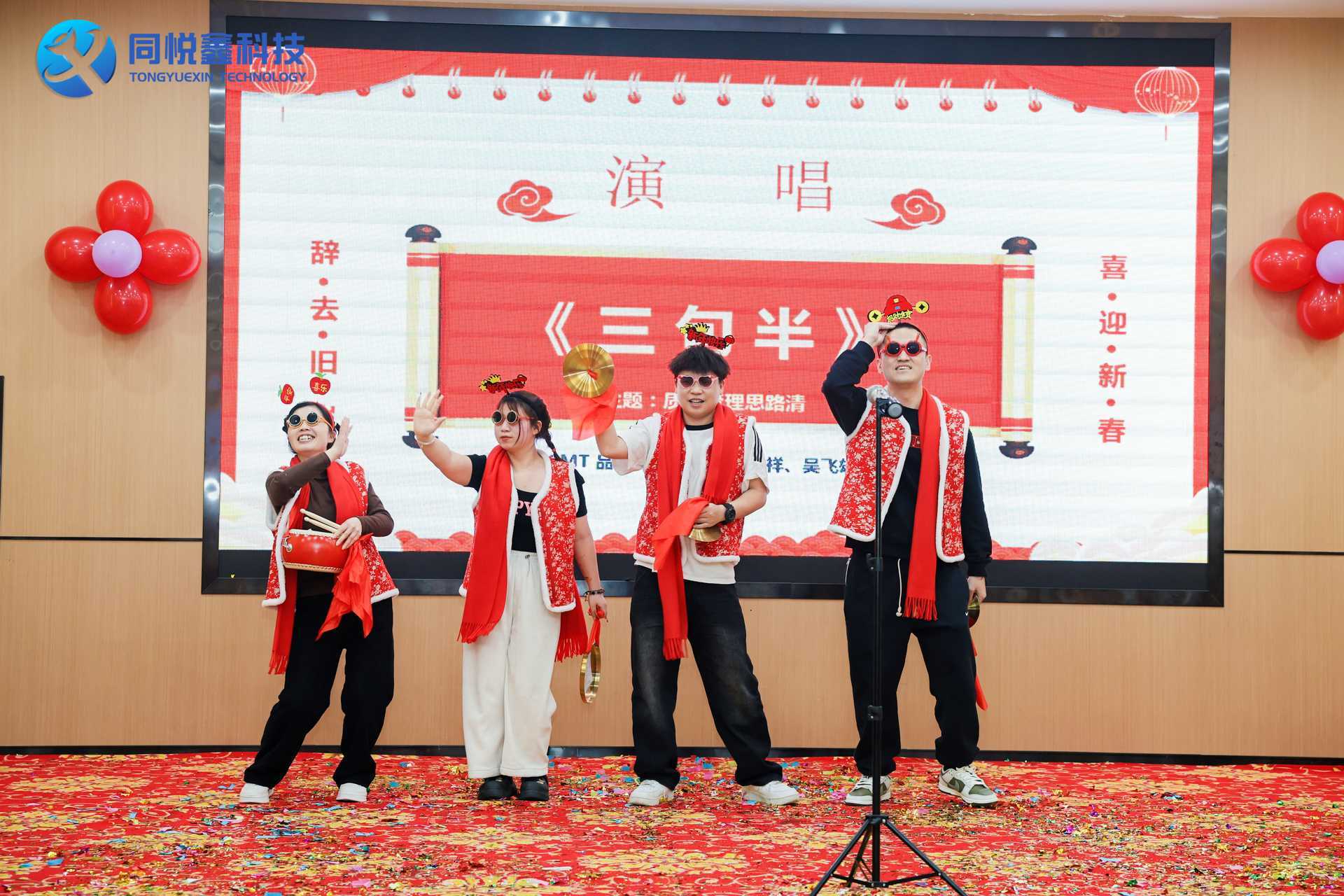 【2025春茗年会】同梦 . 悦行 . 鑫未来 【2025春茗年会】同梦 . 悦行 . 鑫未来