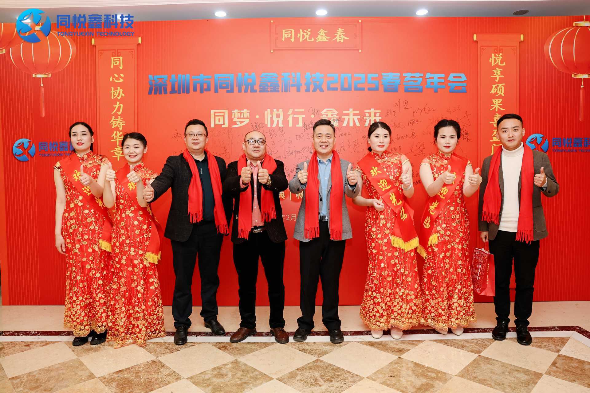 【2025春茗年会】同梦 . 悦行 . 鑫未来 【2025春茗年会】同梦 . 悦行 . 鑫未来