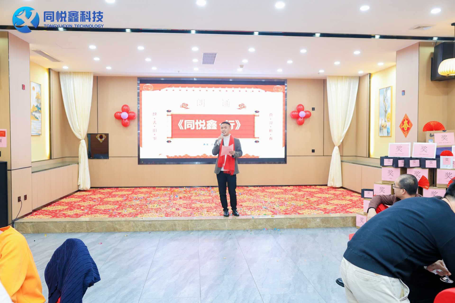 【2025春茗年会】同梦 . 悦行 . 鑫未来 【2025春茗年会】同梦 . 悦行 . 鑫未来