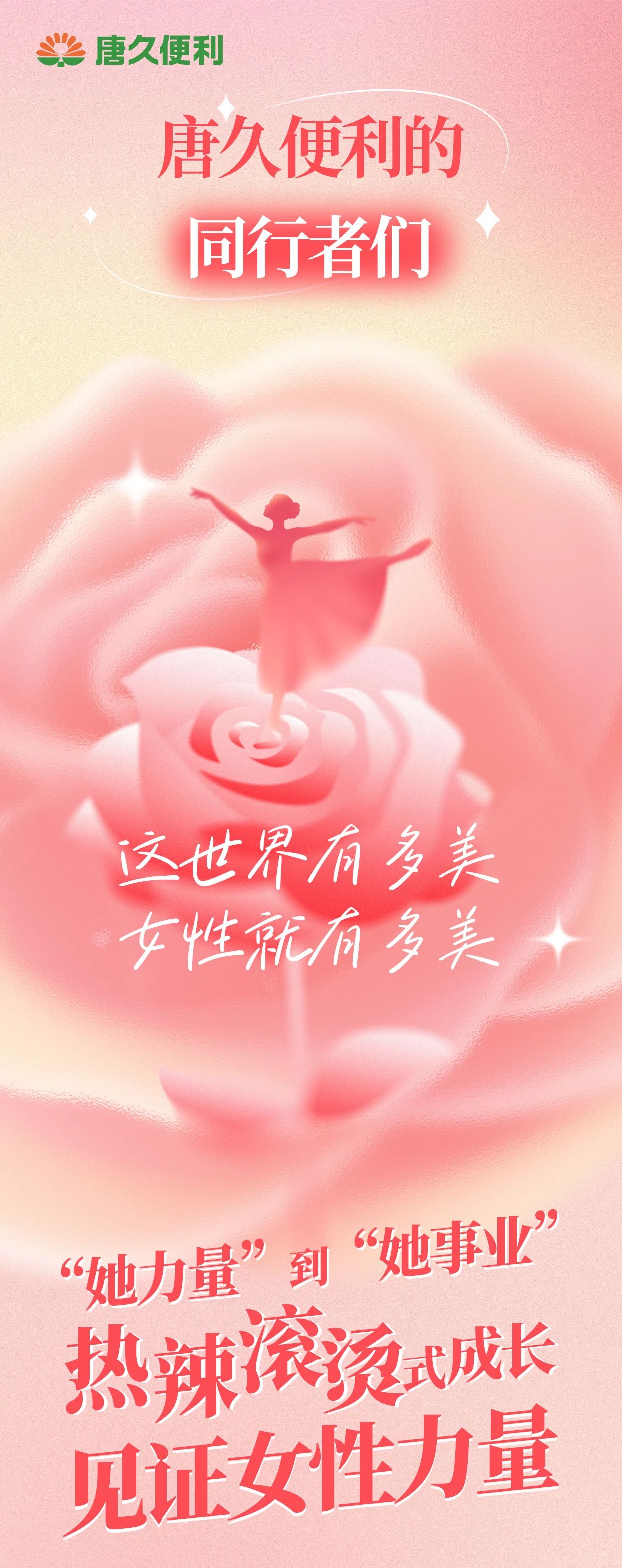 “她力量”到“她事業(yè)”，開啟女性創(chuàng)業(yè)之路！