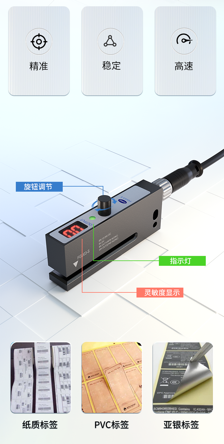 窄槽精测时代:富唯电子 FGU03-S 标签传感器重新定义小标签检测标准 窄槽精测时代:富唯电子 FGU03-S 标签传感器重新定义小标签检测标准
