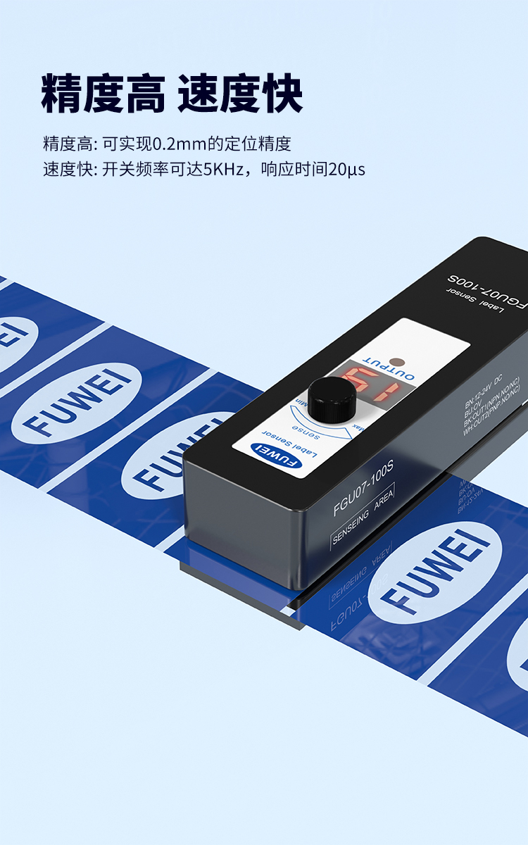 0.8mm 超窄槽革命：富唯 FGU07-100S 标签传感器攻克超薄 / 深槽标签检测难题