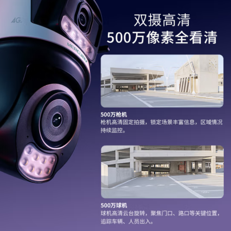 水星MIPC5286W-F4GE双摄 终身免流量 500万 摄像头