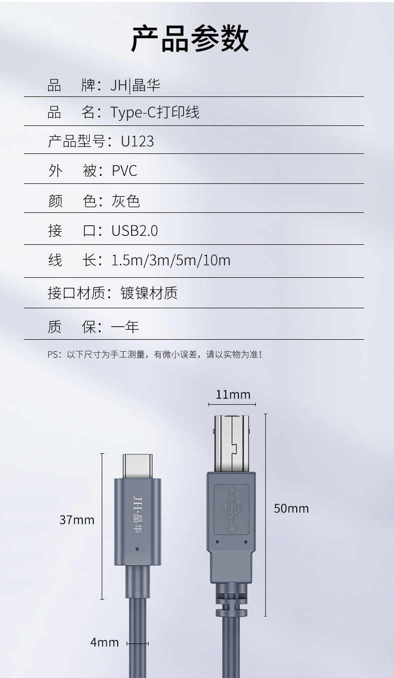 【U123E】晶华TYPE-C打印线打印机数据线