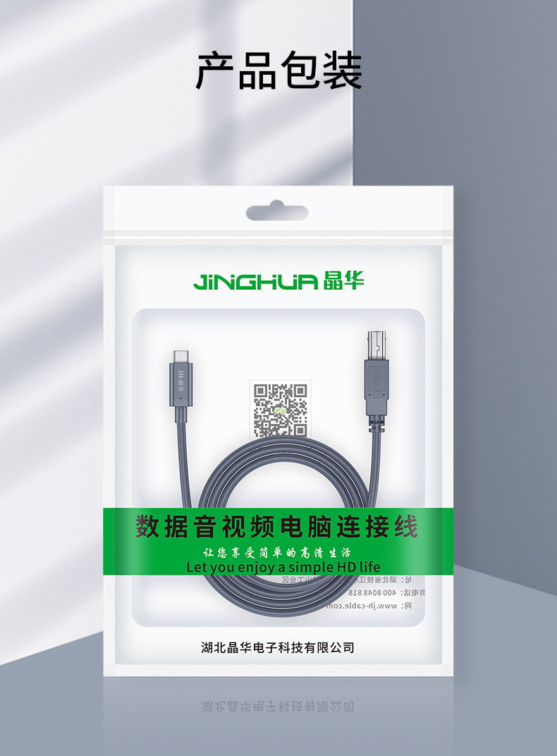 【U123E】晶华TYPE-C打印线打印机数据线