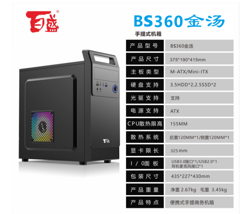 百盛BS360机箱
