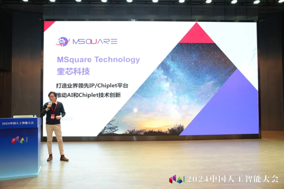 奎芯科技王晓阳出席2024中国人工智能大会,推动AI芯片与Chiplet技术创新 奎芯科技王晓阳出席2024中国人工智能大会,推动AI芯片与Chiplet技术创新