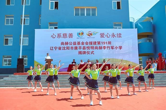 第191所 遼寧省沈陽市康平縣悅明 尚赫李竹軍小學 第191所 遼寧省沈陽市康平縣悅明 尚赫李竹軍小學