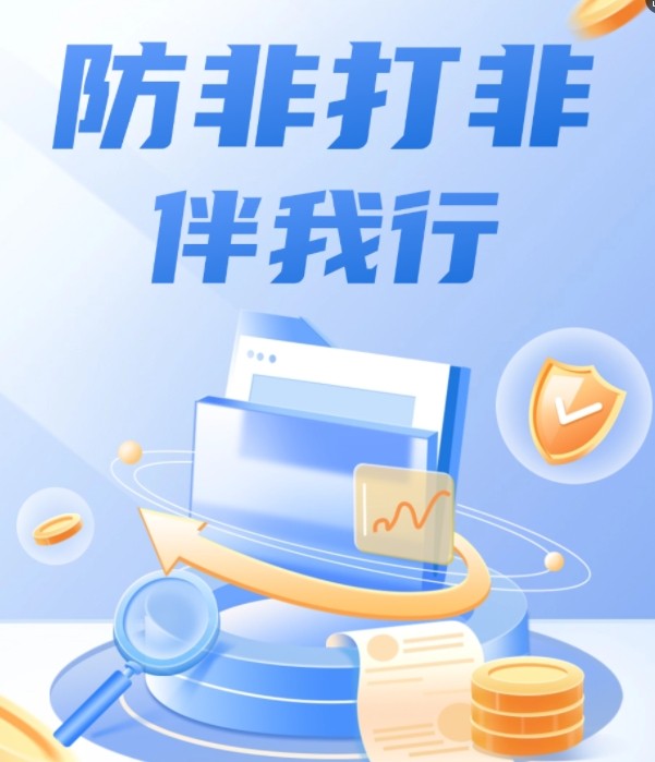 保障金融权益 助力美好生活
