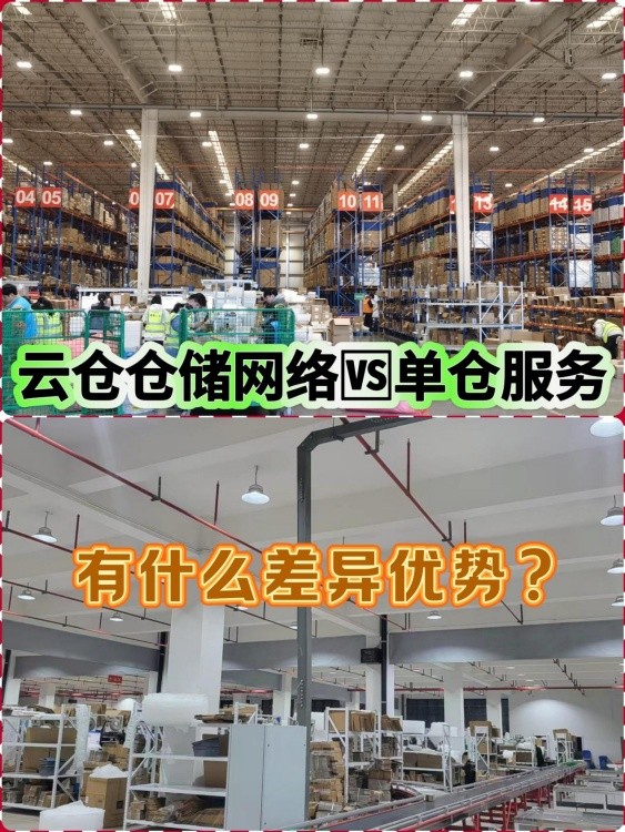 云仓仓库网络VS传统单仓：哪种模式更高效？