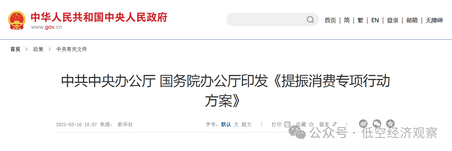 中办、国办最新发布：加快完善低空经济监管体系，有序发展低空旅游、航空运动、消费级无人机等低空消费