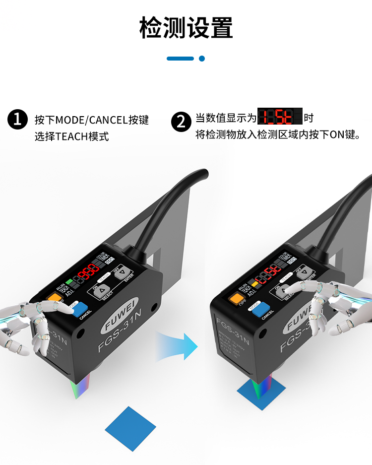 富唯电子FGS-31色标传感器:重新定义高精度检测的“工业之眼” 富唯电子FGS-31色标传感器:重新定义高精度检测的“工业之眼”