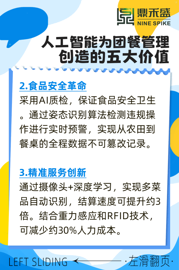 比ChatGPT更懂中国胃！DeepSeek量子模型破局：2025团餐八大趋势藏着哪些万亿机会？