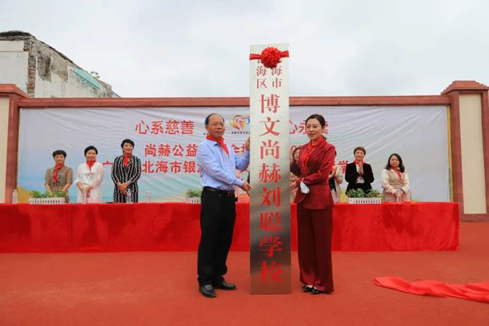 第207所 廣西省北海市銀海區(qū)博文尚赫劉聰雙語學校 第207所 廣西省北海市銀海區(qū)博文尚赫劉聰雙語學校