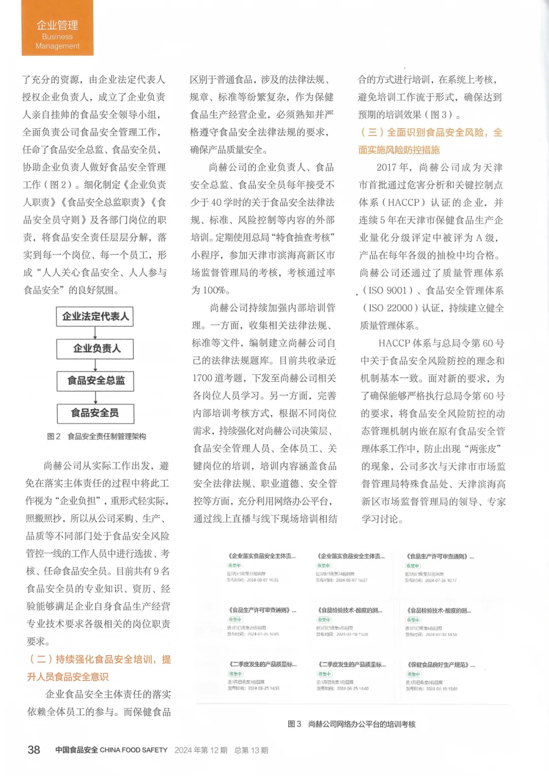 創(chuàng)新+責任=食品安全!尚赫入選國家典型案例的背后故事! 創(chuàng)新+責任=食品安全!尚赫入選國家典型案例的背后故事!