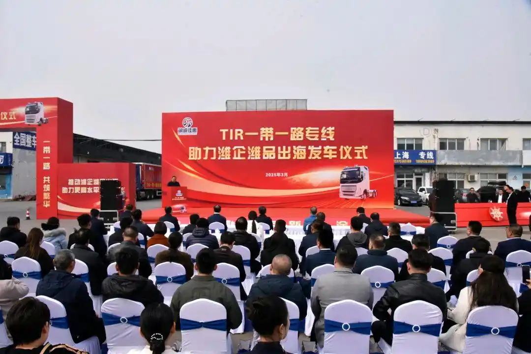助力“濰企濰品”出海,TIR“一帶一路”專線發車 助力“濰企濰品”出海,TIR“一帶一路”專線發車