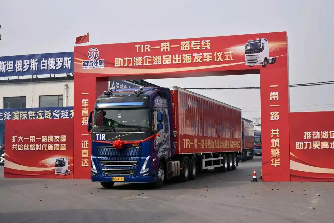 助力“濰企濰品”出海,TIR“一帶一路”專線發車 助力“濰企濰品”出海,TIR“一帶一路”專線發車