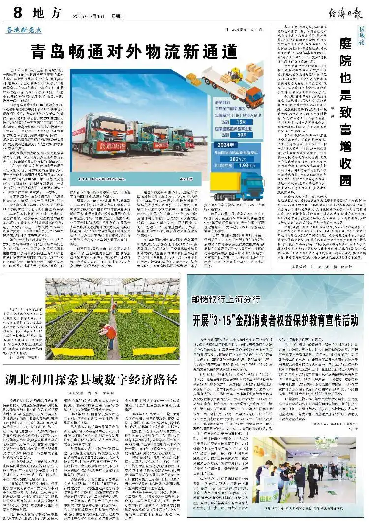 青岛畅通对外物流新通道 青岛畅通对外物流新通道