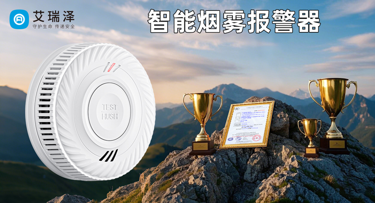 品质卓越，，，，，，守护无忧——九游会J9烟雾报警器