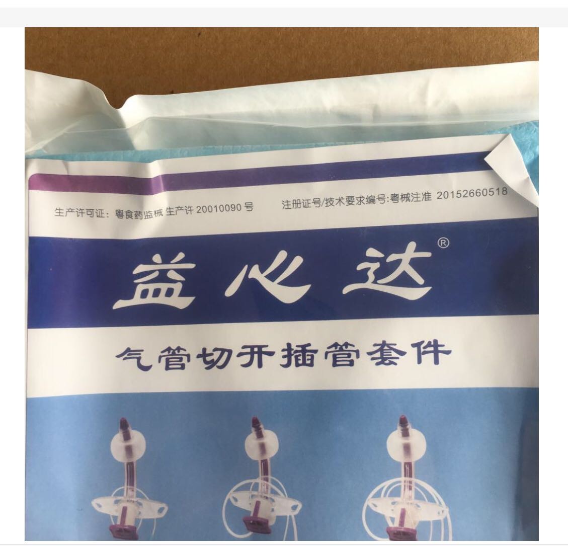 气管切开插管套件