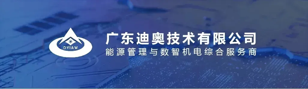 重磅！迪奥技术深度参编《零碳园区评价技术规范》团体标准正式发布