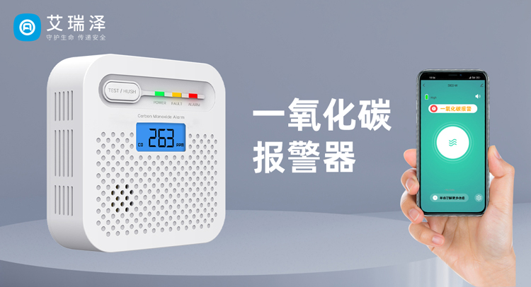 一氧化碳报警器：您家的无声守护者