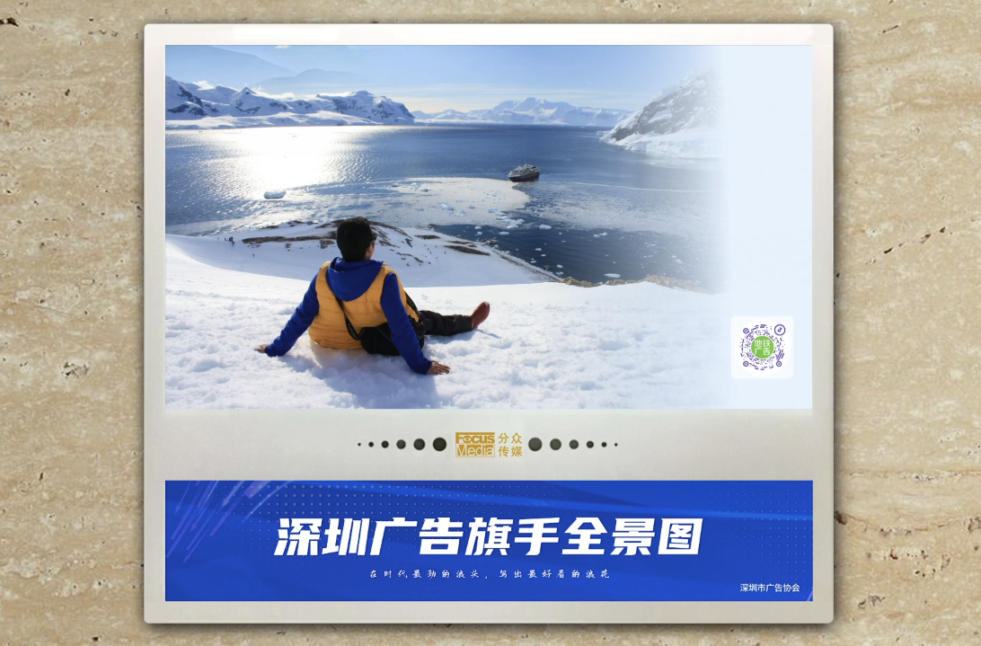 为深圳广告业创新赋能,锋芒再耀：深圳广告旗手引领行业新风向