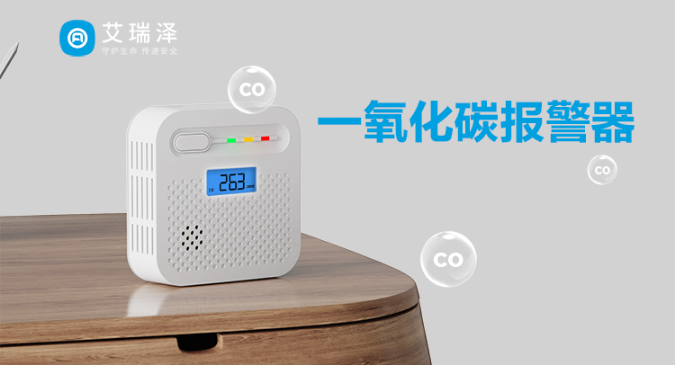一氧化碳的隐匿威胁：为何报警器不可或缺？？？？？？